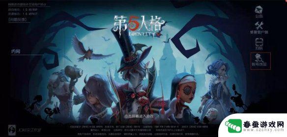 第五人格怎么查看账号信息 第五人格帐号渠道查询方法