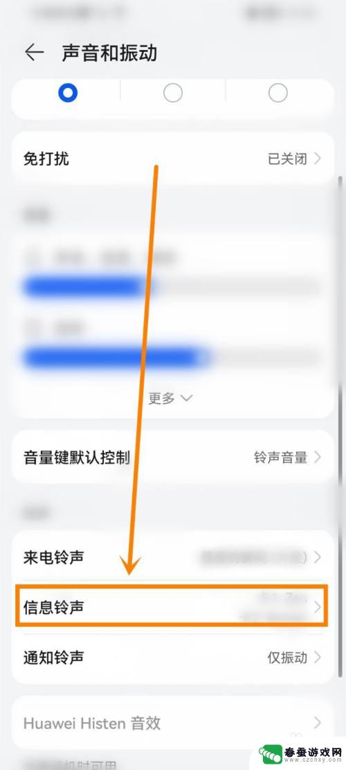 华为手机短信提示音在哪设置 华为手机的信息提示音设置在哪里