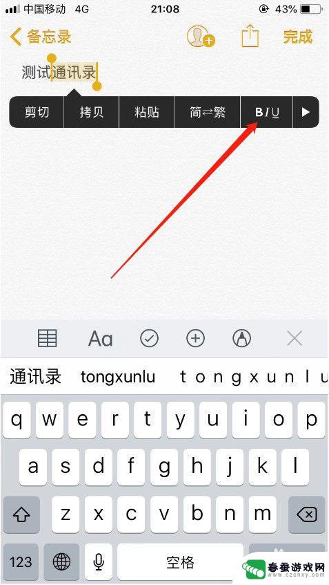 苹果手机如何给文字划线 苹果手机备忘录中文字添加下划线的方法