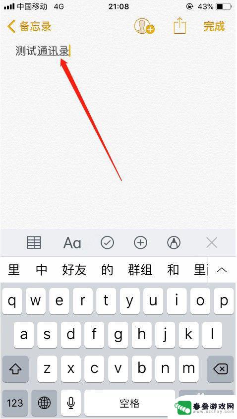 苹果手机如何给文字划线 苹果手机备忘录中文字添加下划线的方法
