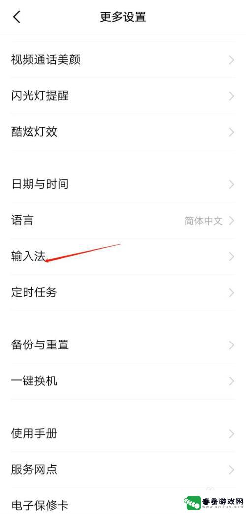 iqoo手机怎么设置输入法 IQOO手机如何设置中文输入法为默认