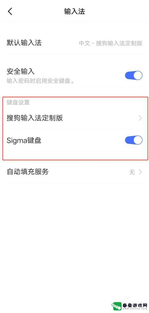 iqoo手机怎么设置输入法 IQOO手机如何设置中文输入法为默认