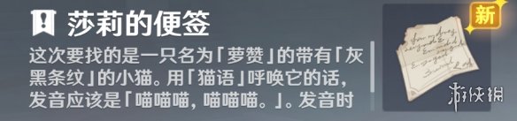 原神猫叫声 原神每日任务隐藏成就捉猫记解锁方法