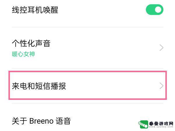 oppo手机的来电播报语音怎么关闭 oppo手机来电播报关闭步骤