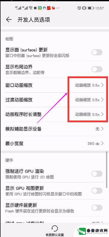 华为手机屏幕反应快慢如何设置 提高华为手机系统流畅度的方法