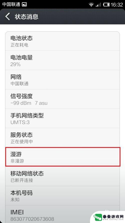 手机怎么看漫游 如何判断手机是否处于漫游状态