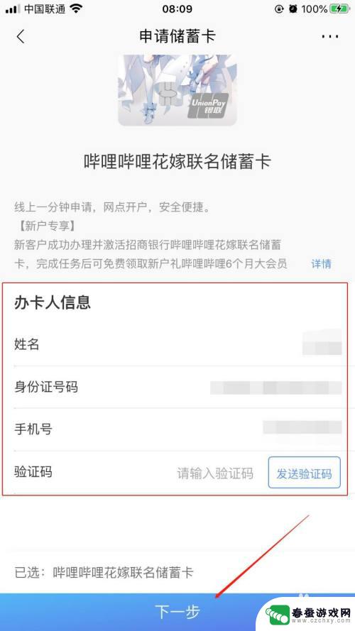 手机怎么申请信贷卡 手机银行借记卡办理流程