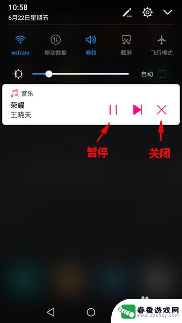 手机如何关闭音乐播放功能 华为手机如何关闭后台播放音乐