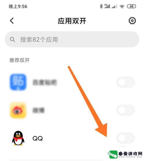 小米手机qq分身怎么开 小米手机打开QQ分身教程