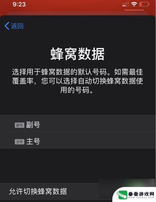 苹果手机双卡如何双待手机 iPhone11双卡双待功能开启方法