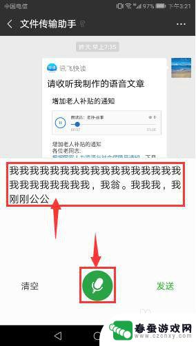 手机发语音怎么转换成文字 手机微信怎么将语音转换成文字