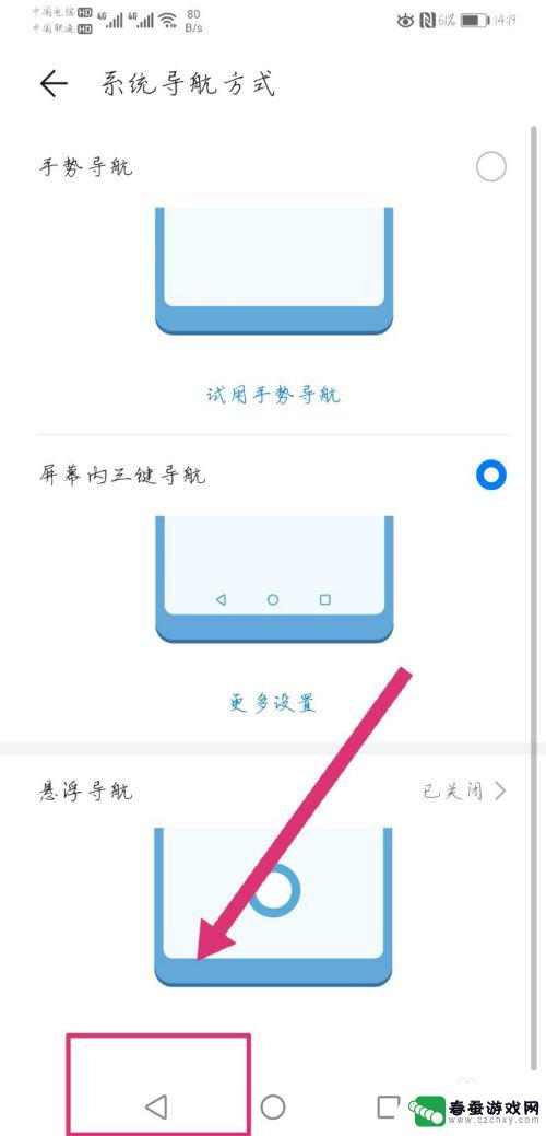 怎么样设置返回键? 怎样设置手机返回键