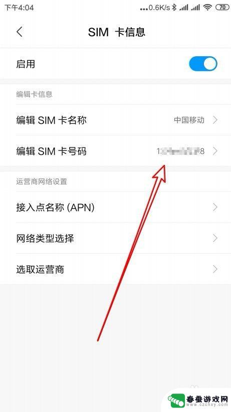 怎么设置手机卡卡号 小米手机如何设置SIM卡中的手机号码
