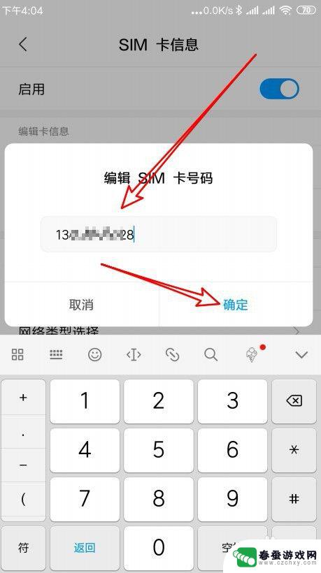 怎么设置手机卡卡号 小米手机如何设置SIM卡中的手机号码