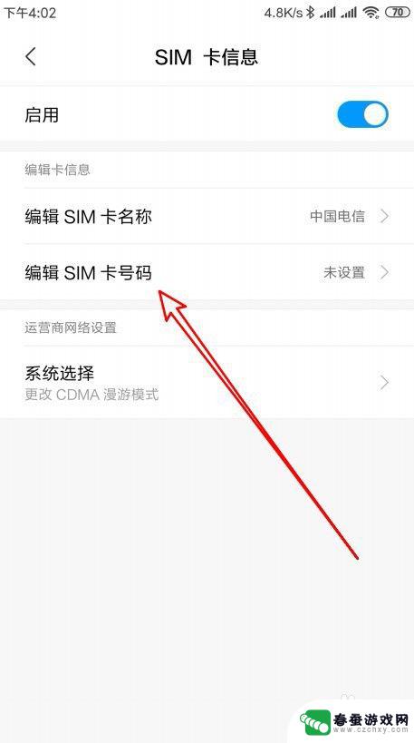 怎么设置手机卡卡号 小米手机如何设置SIM卡中的手机号码