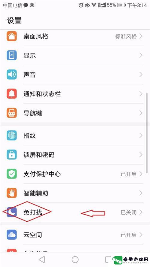 手机怎么开启夜间免打扰 晚间免打扰怎么设置