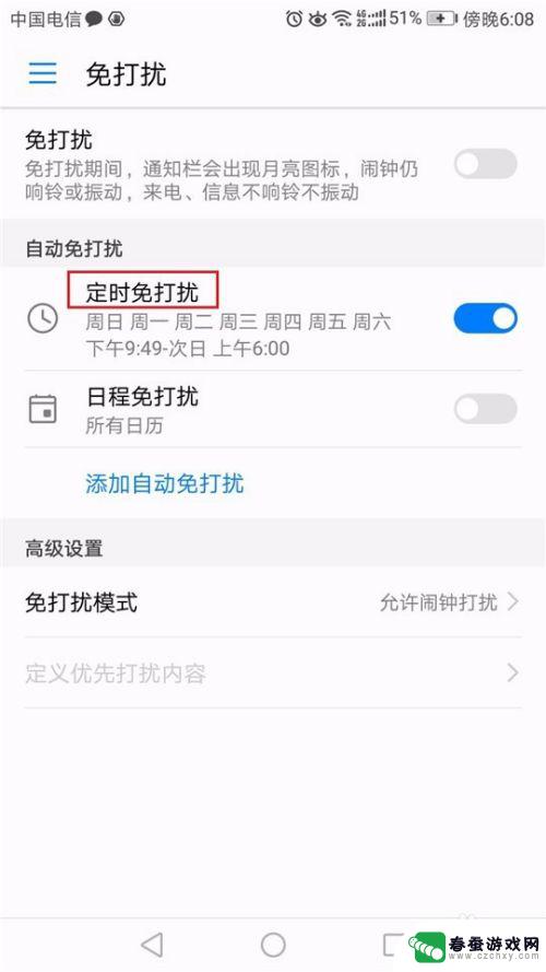 手机怎么开启夜间免打扰 晚间免打扰怎么设置