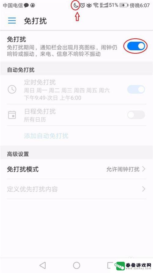 手机怎么开启夜间免打扰 晚间免打扰怎么设置