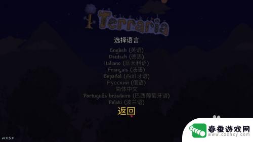 terraria如何汉化 泰拉瑞亚中文设置教程