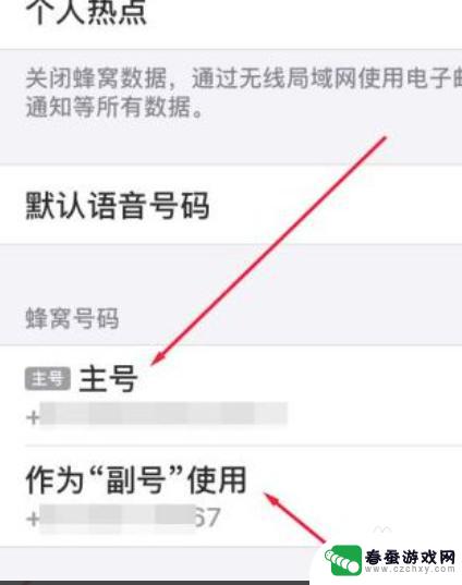 苹果手机副号不显示号码 iPhone副号打电话不显示号码怎么办