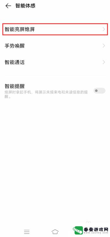vivo手机怎么设置手碰下屏幕,屏幕亮 vivo手机抬手亮屏怎么开启