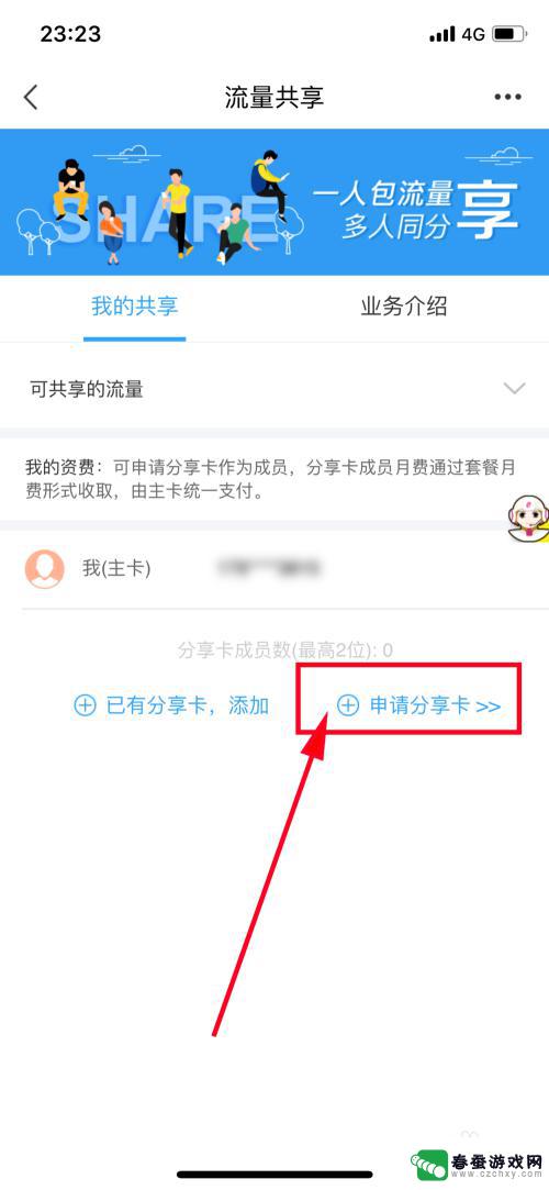 手机如何流量共享 移动流量共享原理