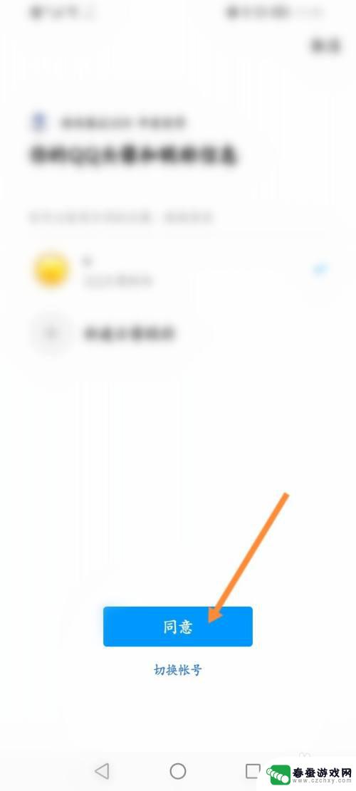 地铁跑酷怎么用qq登录 地铁跑酷怎么用QQ登录