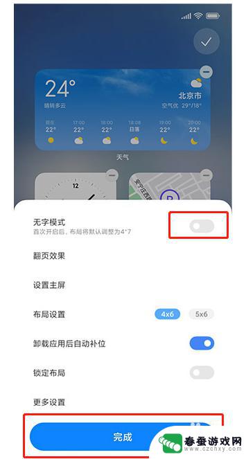 手机桌面怎么设置无字体 小米miui13如何设置无字模式桌面