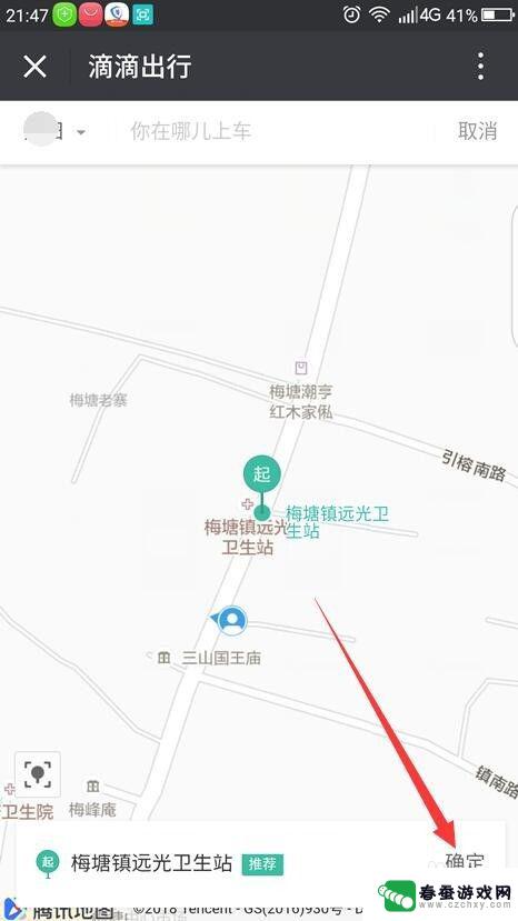 手机怎么玩滴滴打车 滴滴打车使用方法