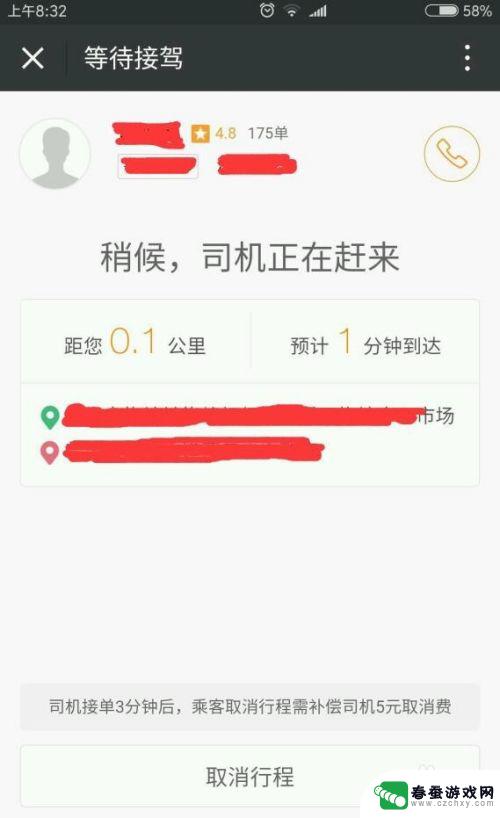 手机怎么玩滴滴打车 滴滴打车使用方法