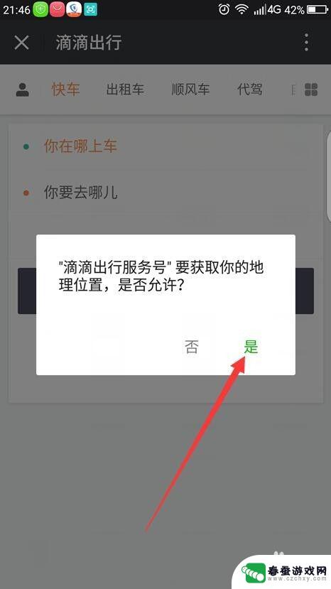 手机怎么玩滴滴打车 滴滴打车使用方法