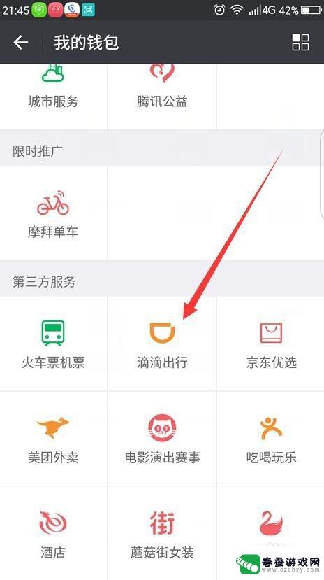 手机怎么玩滴滴打车 滴滴打车使用方法