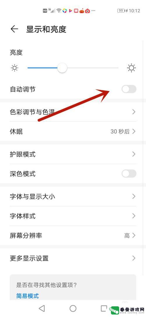 华为手机怎么关闭屏幕亮度调节 华为手机亮度调节自动开启怎么办
