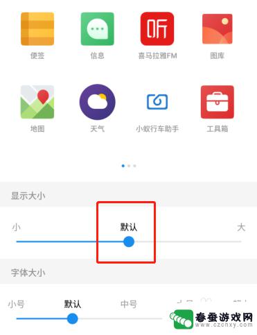 手机桌面图标怎么可以调大 手机桌面图标大小调整步骤
