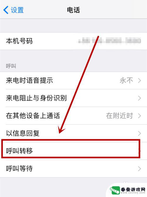 换苹果手机怎么转移电话 在哪里找到苹果手机呼叫转移设置
