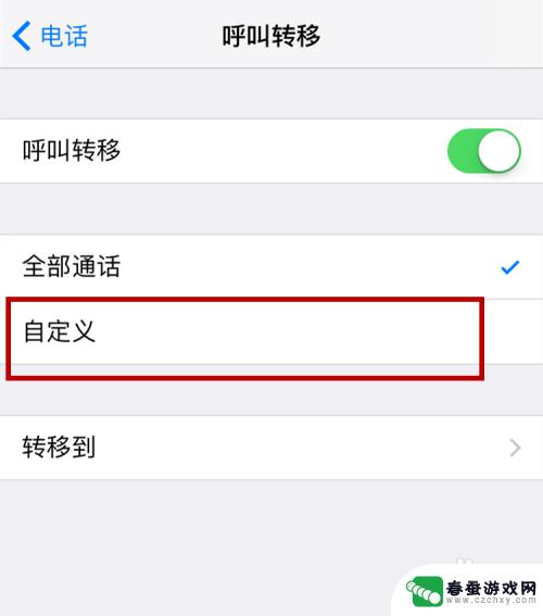 换苹果手机怎么转移电话 在哪里找到苹果手机呼叫转移设置