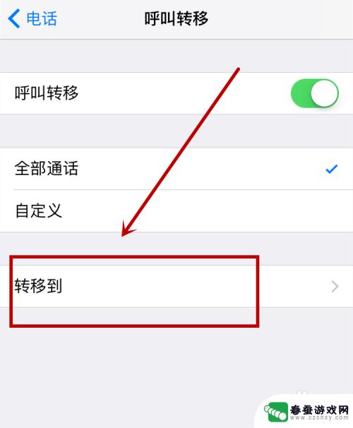 换苹果手机怎么转移电话 在哪里找到苹果手机呼叫转移设置