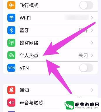 苹果14怎么修改热点名称 iPhone热点名称怎么自定义