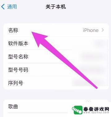 苹果14怎么修改热点名称 iPhone热点名称怎么自定义