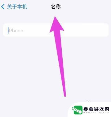 苹果14怎么修改热点名称 iPhone热点名称怎么自定义