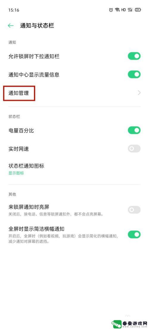 oppo手机怎么打开短信通知 OPPO手机短信通知是否可以在屏幕顶部显示