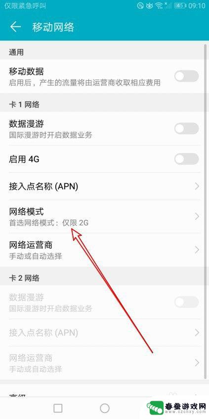 手机的网络设置华为怎么设置 如何在华为手机上修改网络模式
