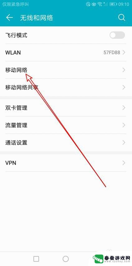 手机的网络设置华为怎么设置 如何在华为手机上修改网络模式