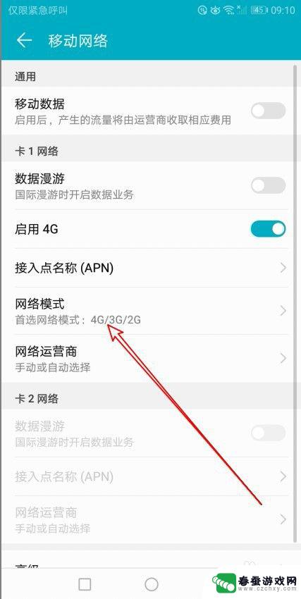手机的网络设置华为怎么设置 如何在华为手机上修改网络模式