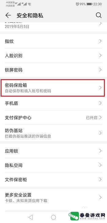 华为手机密码保险箱在哪里 华为手机密码保险箱怎么打开