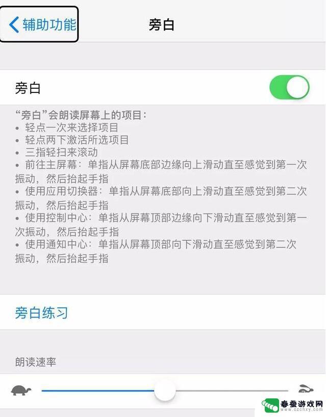 苹果手机出现旁白怎么办? iPhone X/XS/XR 白色方框和触屏失灵同时出现的解决方案