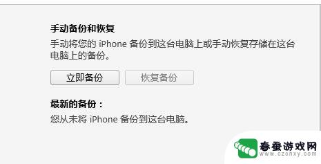 怎么查找苹果手机备份 怎样将iTunes备份存储位置快速切换到移动硬盘