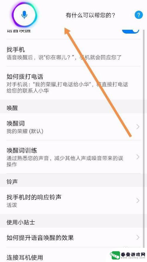 荣耀手机怎么准确唤醒 华为手机语音唤醒功能如何使用