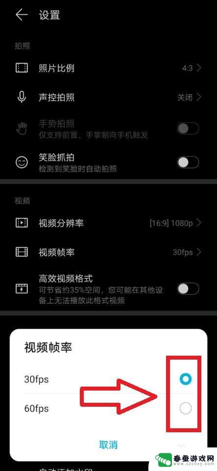 手机拍照显示帧数怎么设置 华为手机如何调整相机帧率