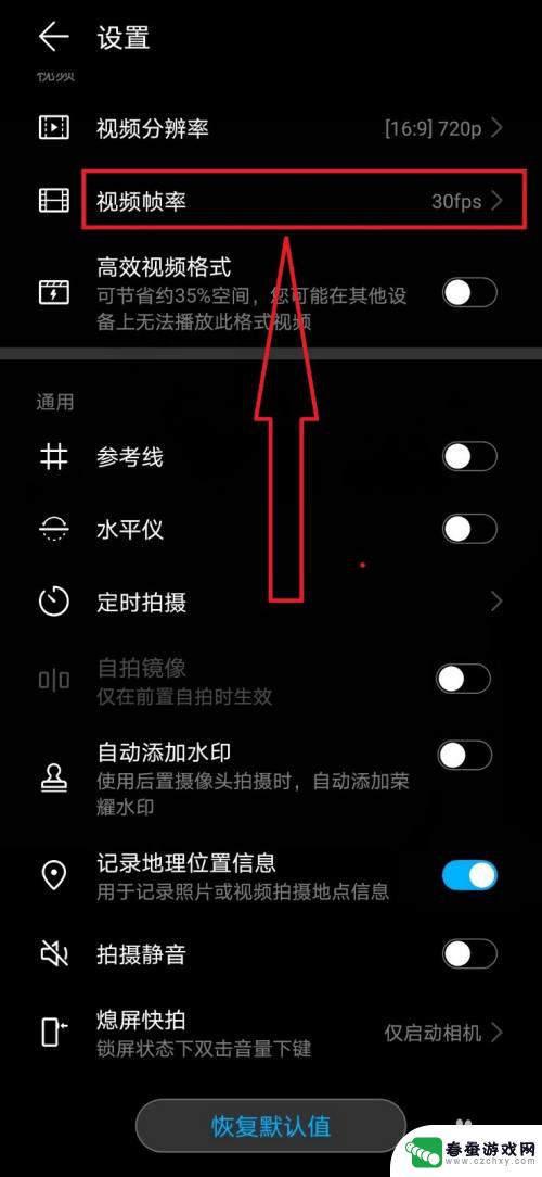 手机拍照显示帧数怎么设置 华为手机如何调整相机帧率